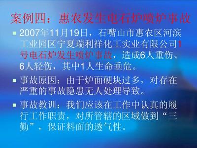 全國電石生產(chǎn)事故案例