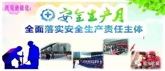 安全生產(chǎn)月|托克遜能化電石廠開展&ldquo;守護(hù)生命&rdquo;安全知識競賽活動
